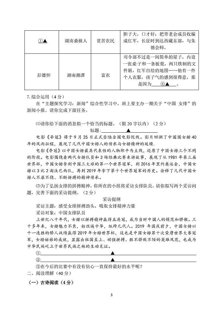 江苏省盐城市景山中学2020-2021学年八年级上学期期中考试语文试卷（PDF版含答案）03