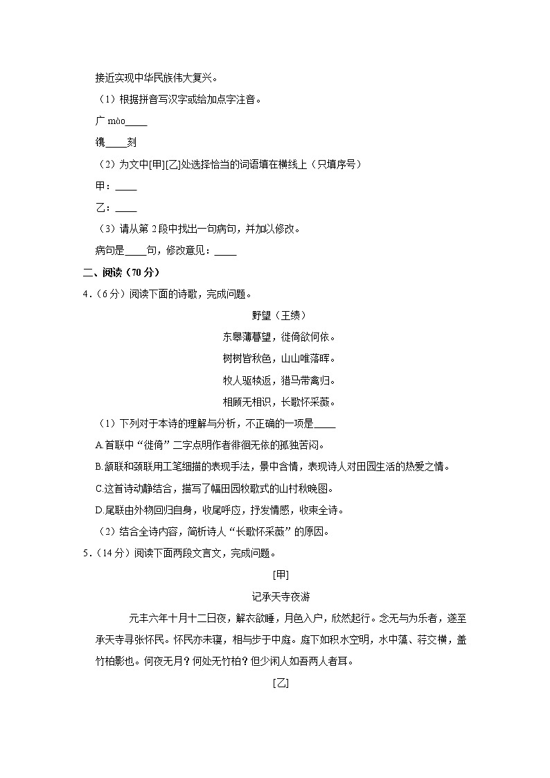 福建省福州市仓山区2020-2021学年八年级上学期期中质量检测语文试题（解析版）02