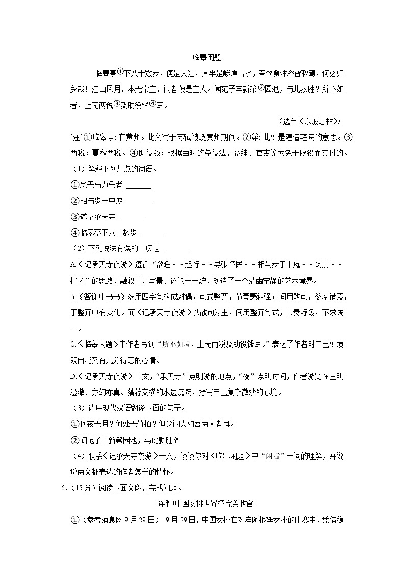 福建省福州市仓山区2020-2021学年八年级上学期期中质量检测语文试题（解析版）03