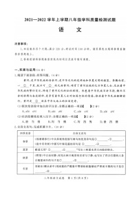 河南省郑州市2021-2022学年上学期期中考试八年级语文试卷（图片版含答案）
