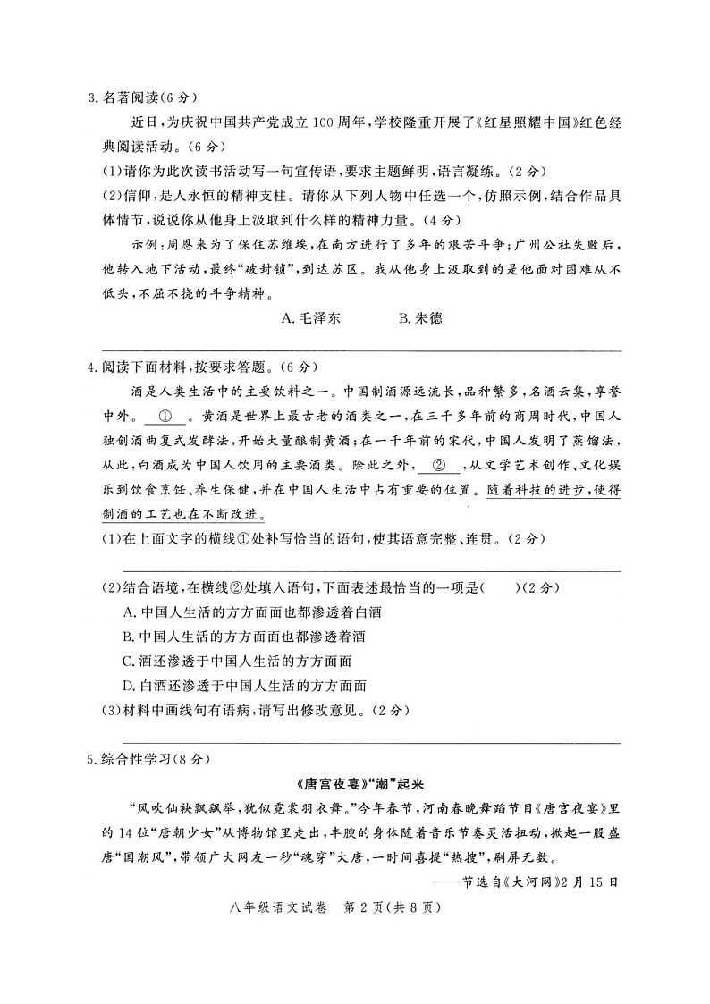 河南省郑州市2021-2022学年上学期期中考试八年级语文试卷（图片版含答案）第2页