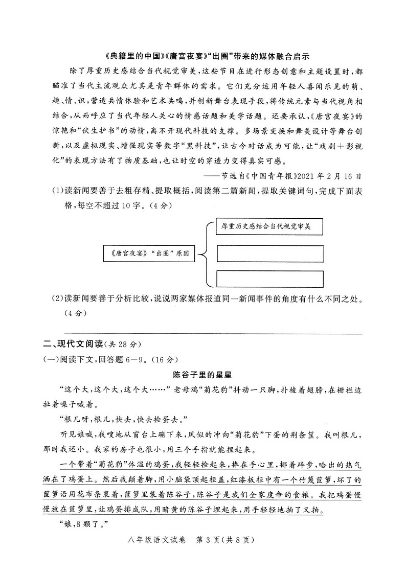 河南省郑州市2021-2022学年上学期期中考试八年级语文试卷（图片版含答案）第3页
