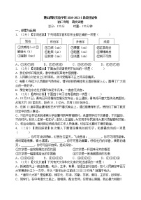 湖南省长沙市麓山国际实验学校2020-2021学年八年级上学期期中考试语文试题（含答案）
