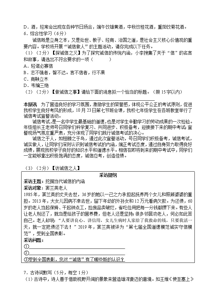 湖南省长沙市麓山国际实验学校2020-2021学年八年级上学期期中考试语文试题第2页