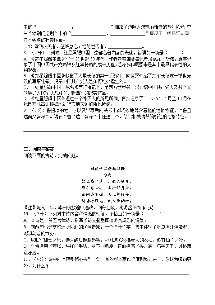 湖南省长沙市麓山国际实验学校2020-2021学年八年级上学期期中考试语文试题第3页