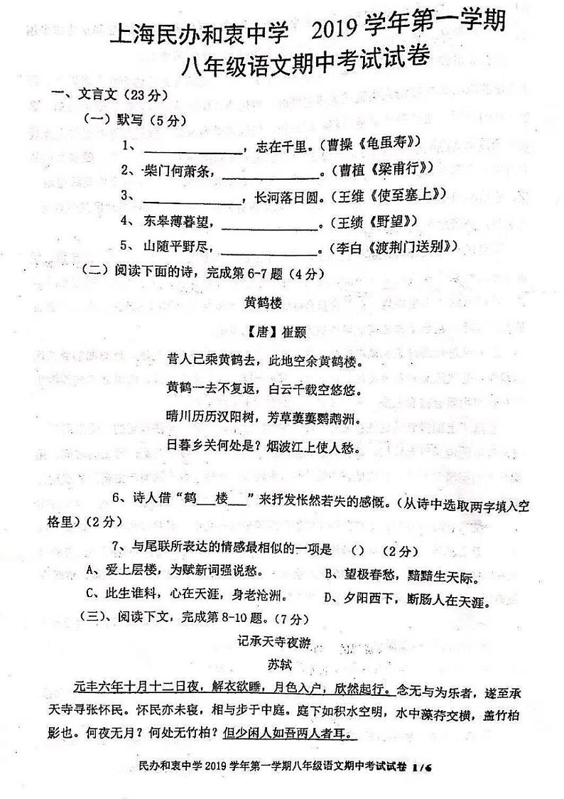 上海市民办和衷中学2019-2020学年第一学期八年级语文期中考试卷（扫描版无答案）第1页