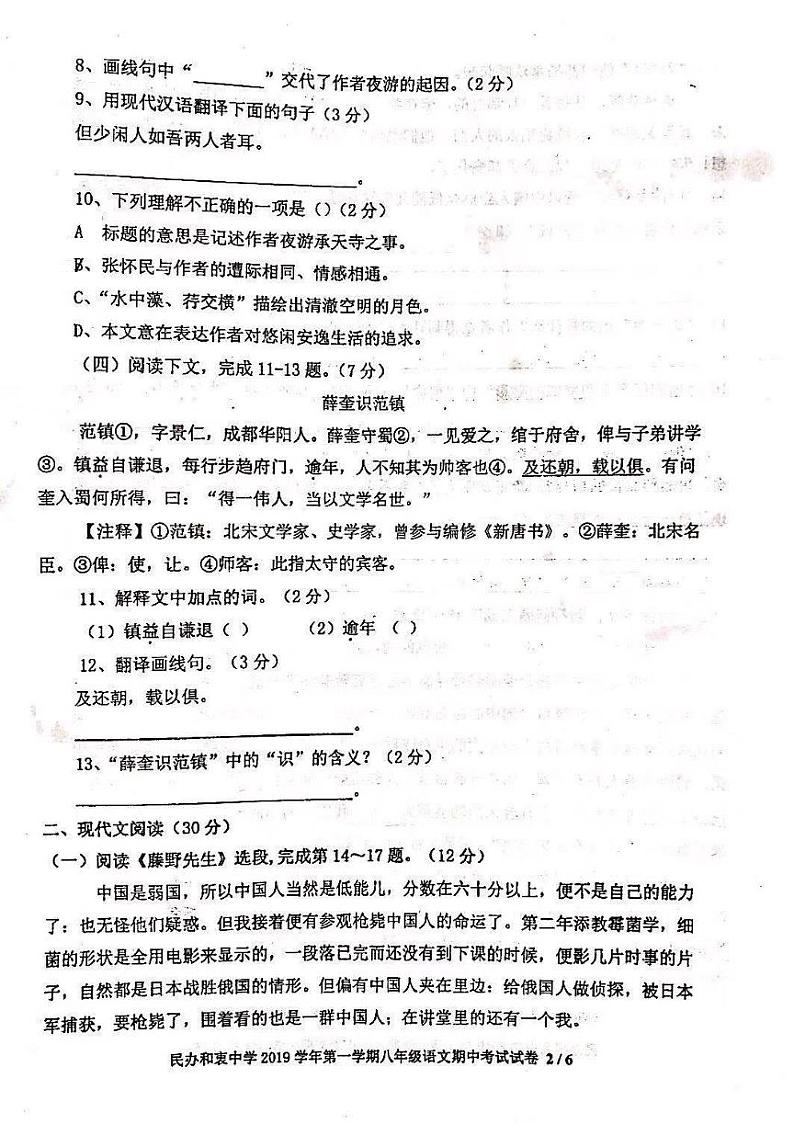 上海市民办和衷中学2019-2020学年第一学期八年级语文期中考试卷（扫描版无答案）第2页