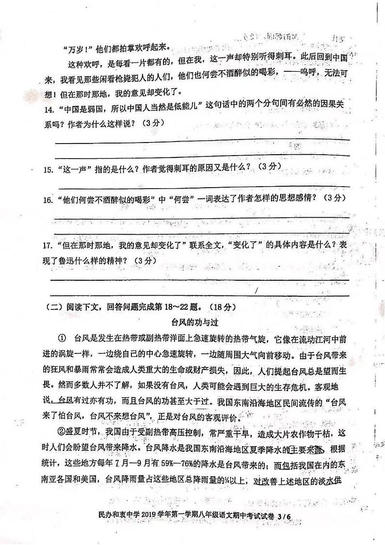 上海市民办和衷中学2019-2020学年第一学期八年级语文期中考试卷（扫描版无答案）第3页