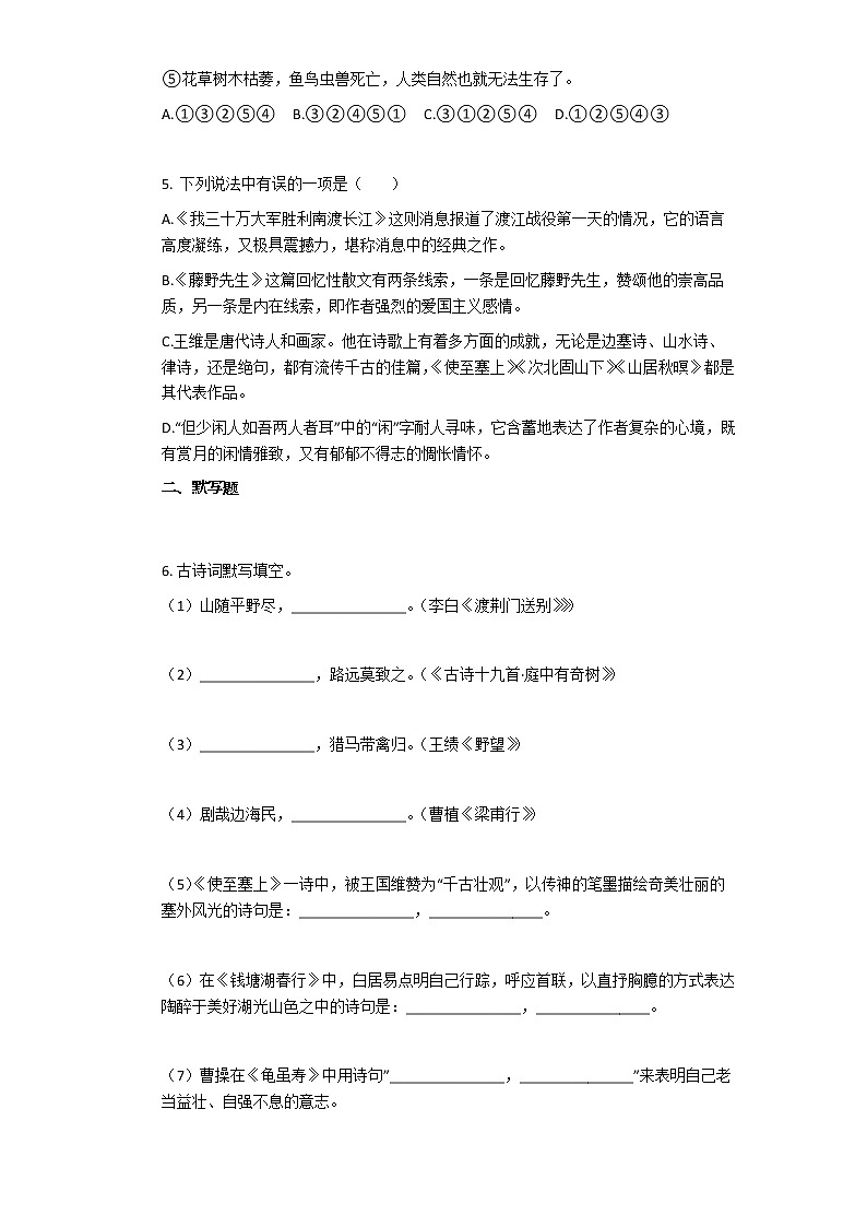 湖北十堰茅箭区大川学校2020-2021学年八年级上册语文期中试卷（Word版无答案）02