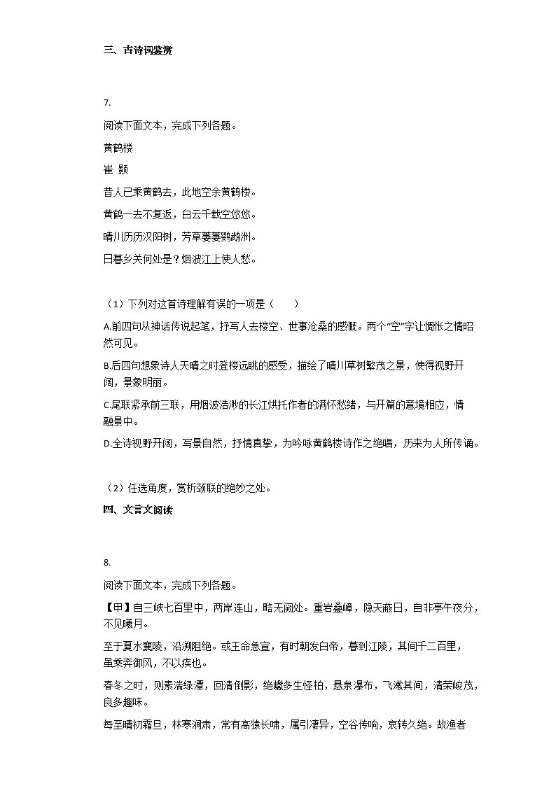 湖北十堰茅箭区大川学校2020-2021学年八年级上册语文期中试卷（Word版无答案）03