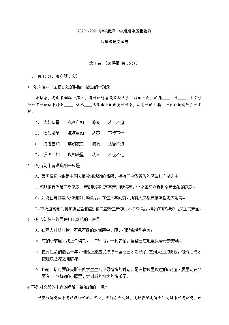 湖北省武汉市硚口区2020-2021学年八年级上学期期中考试语文试题第1页