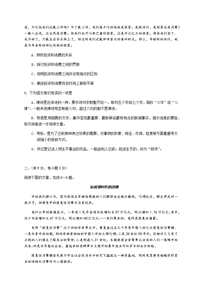 湖北省武汉市硚口区2020-2021学年八年级上学期期中考试语文试题第2页