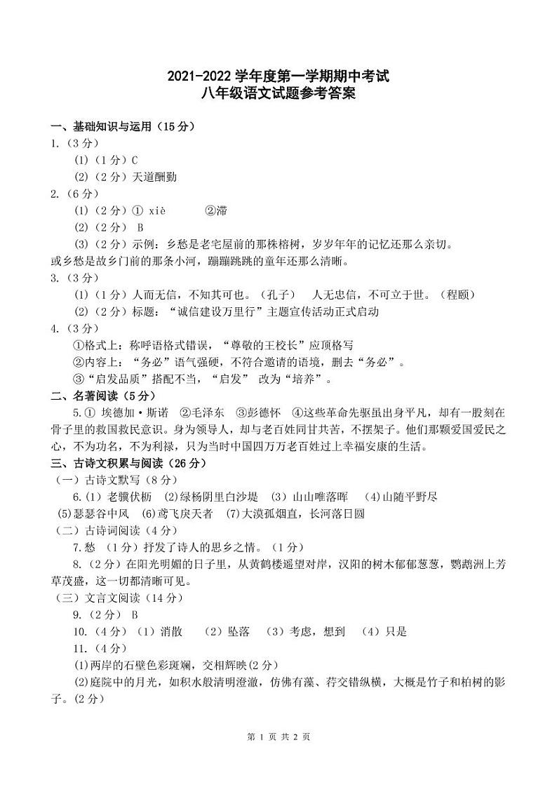 八年级语文答案第1页