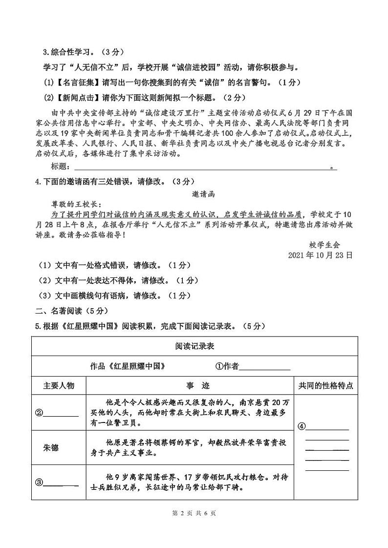 八年级语文试题第2页