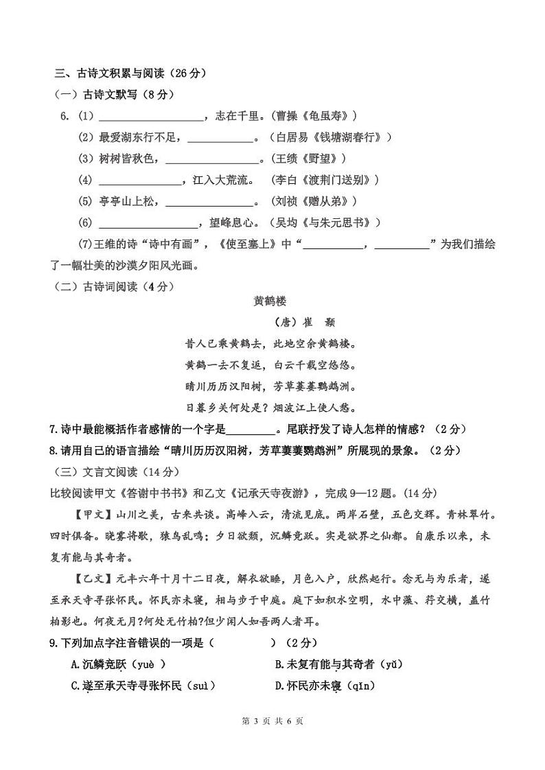 八年级语文试题第3页