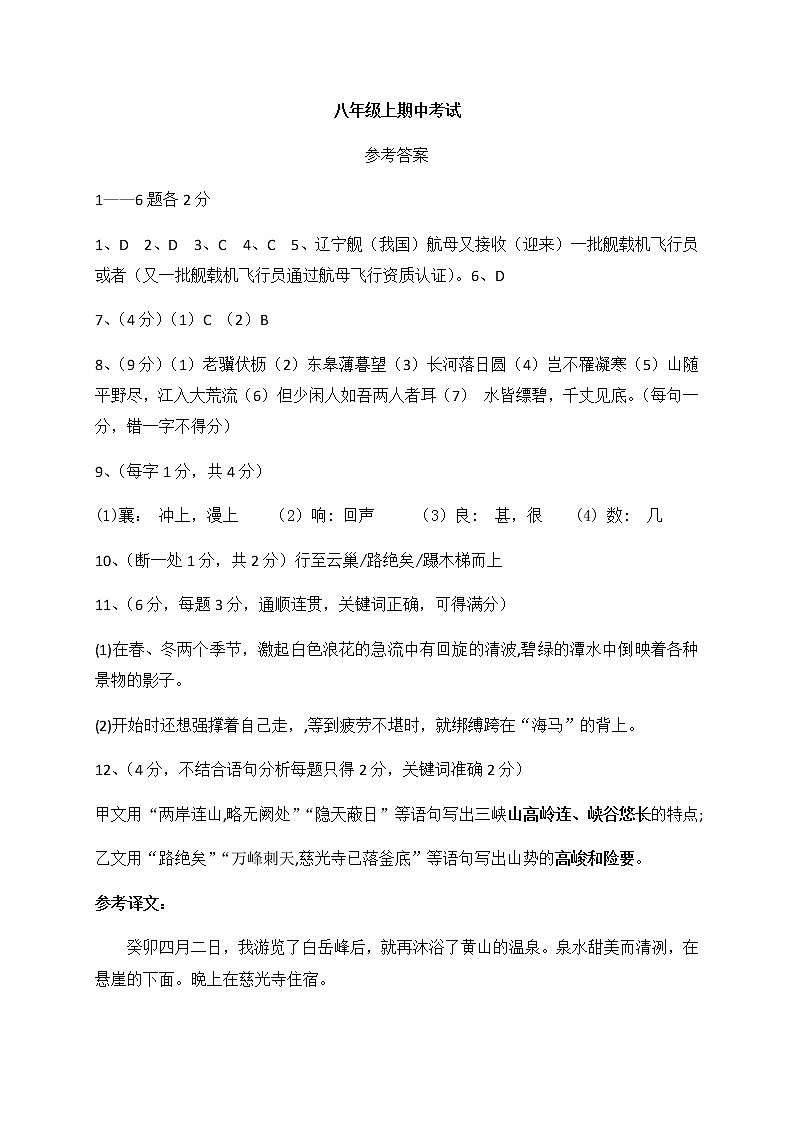 八年语文答案第1页