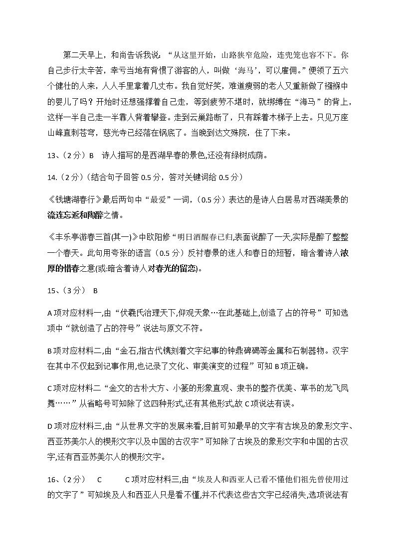八年语文答案第2页
