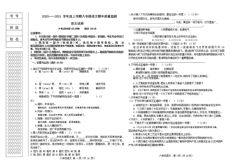 辽宁省营口市老边区2020-2021学年八年级上学期期中质量检测语文试题第1页