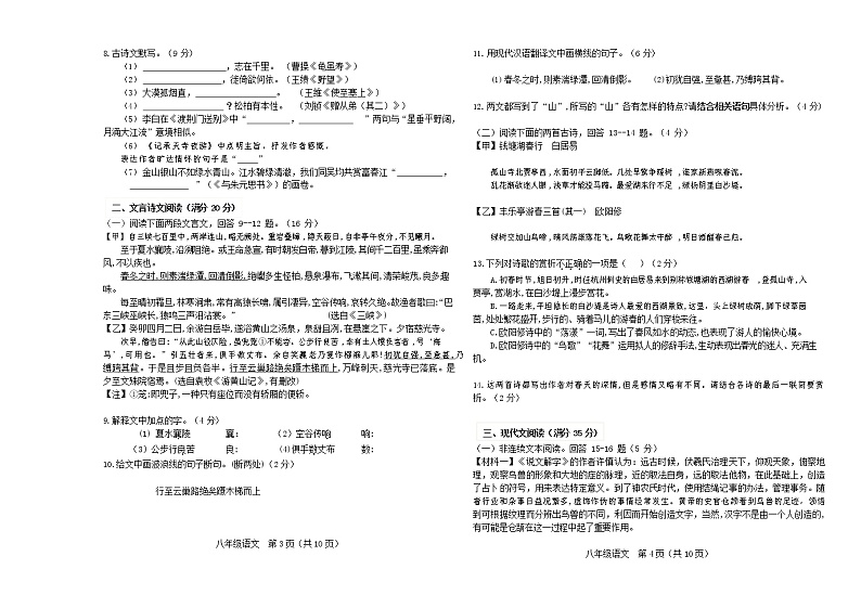 辽宁省营口市老边区2020-2021学年八年级上学期期中质量检测语文试题第2页
