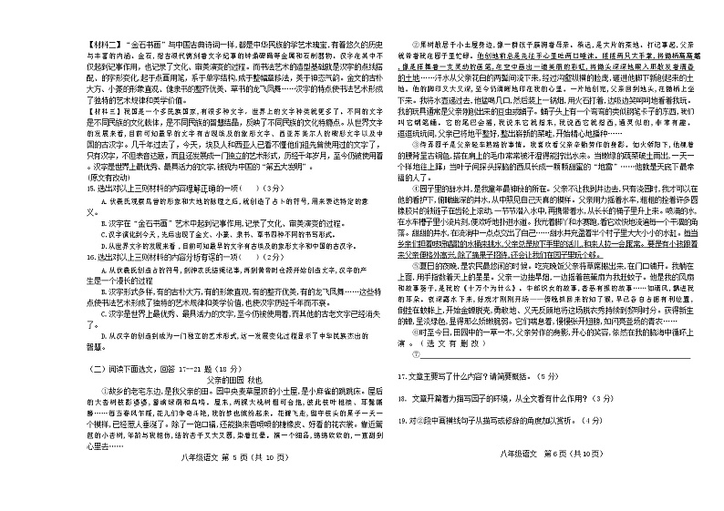 辽宁省营口市老边区2020-2021学年八年级上学期期中质量检测语文试题第3页