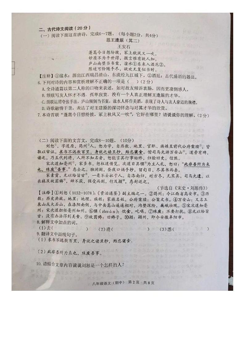江西省抚州市临川区第十六中学2021-2022学年八年级上学期期中检测语文试题（图片版，含答案）第2页
