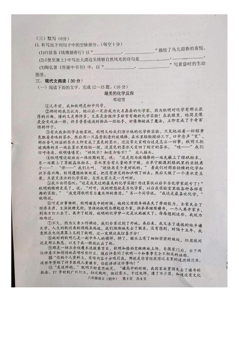 江西省抚州市临川区第十六中学2021-2022学年八年级上学期期中检测语文试题（图片版，含答案）第3页