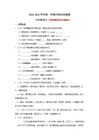 河北省石家庄市高邑县2020-2021学年八年级上学期期中中段知识检测语文试卷（解析版）