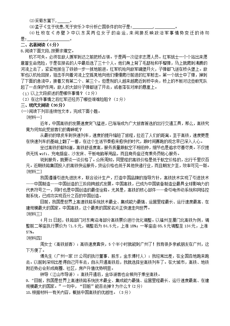 人教版2021-2022学年度上期八年级语文学科期中测试卷第2页