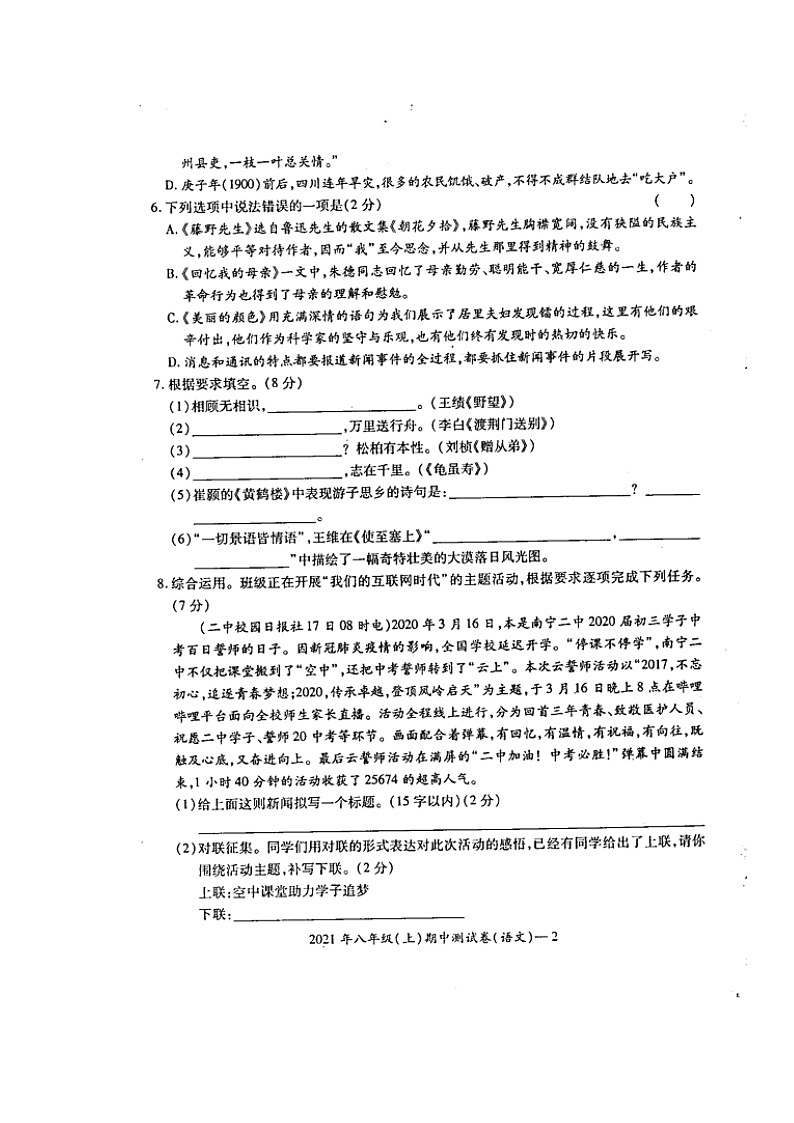 湖南省邵阳市绥宁县2021-2022学年八年级上学期期中考试语文试题第2页
