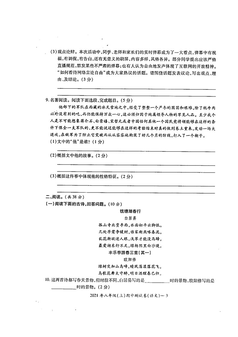 湖南省邵阳市绥宁县2021-2022学年八年级上学期期中考试语文试题第3页