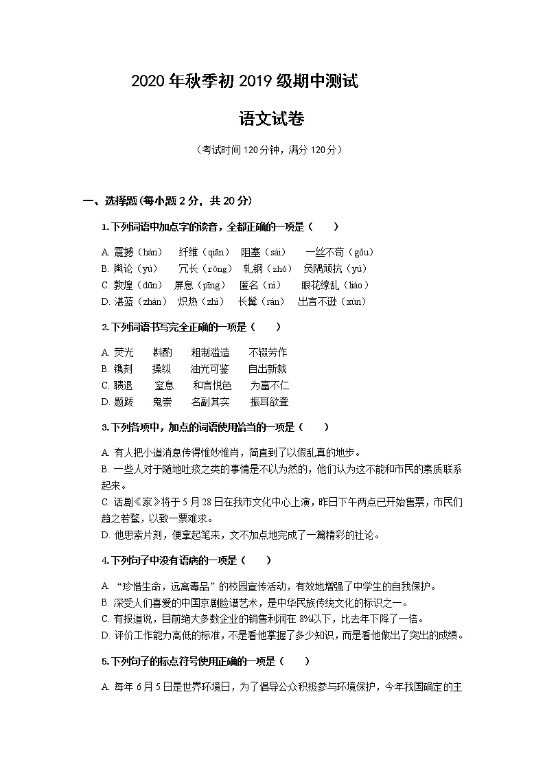 四川省广安市中国石油广安希望学校2020-2021学年八年级上学期期中考试语文试题（含答案）01