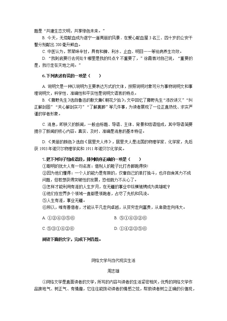四川省广安市中国石油广安希望学校2020-2021学年八年级上学期期中考试语文试题（含答案）02