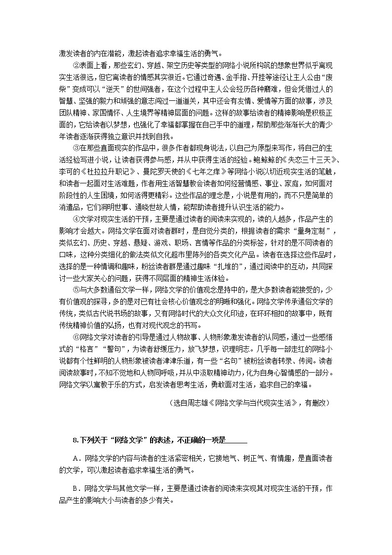 四川省广安市中国石油广安希望学校2020-2021学年八年级上学期期中考试语文试题（含答案）03