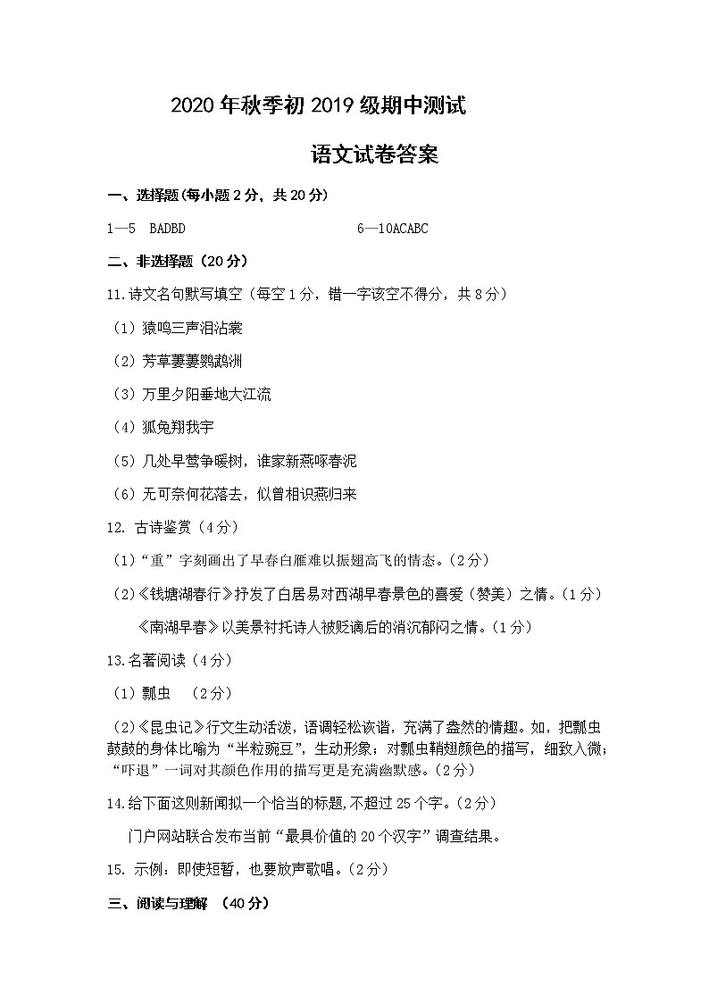 四川省广安市中国石油广安希望学校2020-2021学年八年级上学期期中考试语文试题（含答案）01
