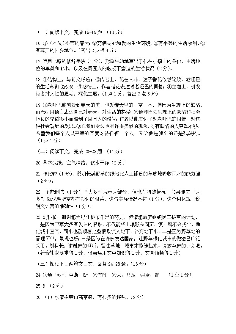四川省广安市中国石油广安希望学校2020-2021学年八年级上学期期中考试语文试题（含答案）02
