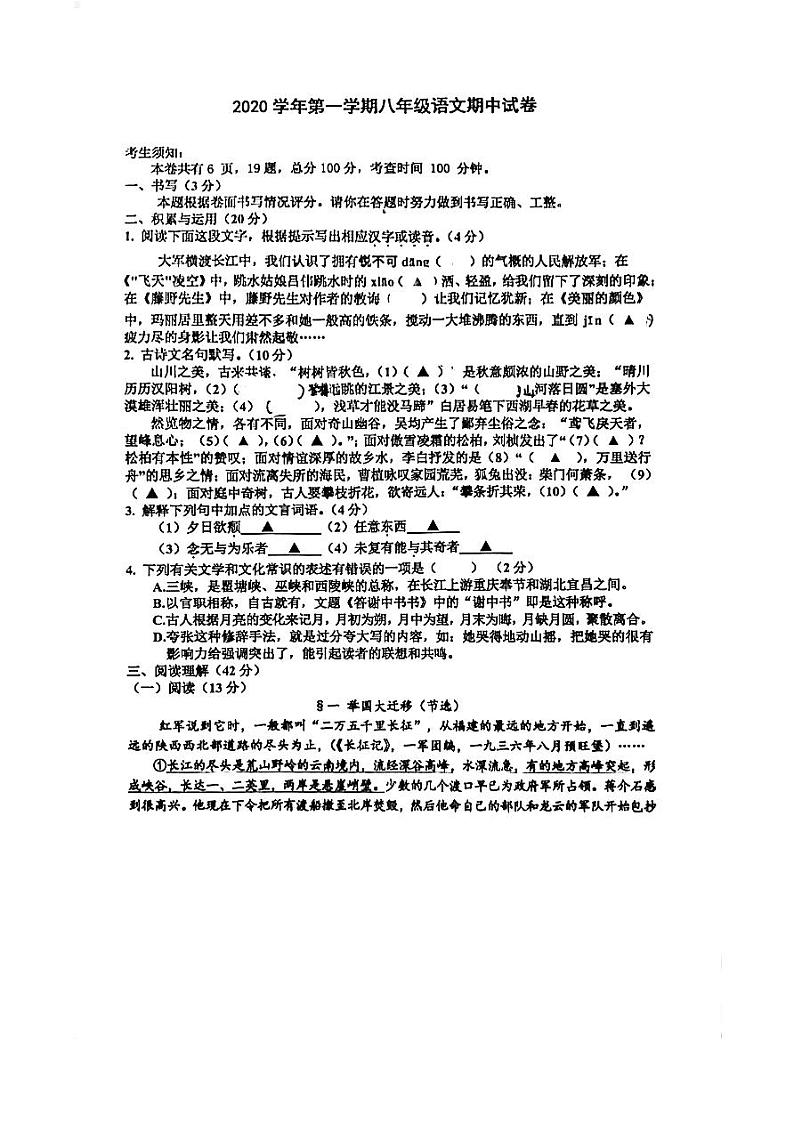 浙江省宁波市海曙区2020-2021学年第一学期八年级语文期中检测试题（扫描版 无答案）第1页