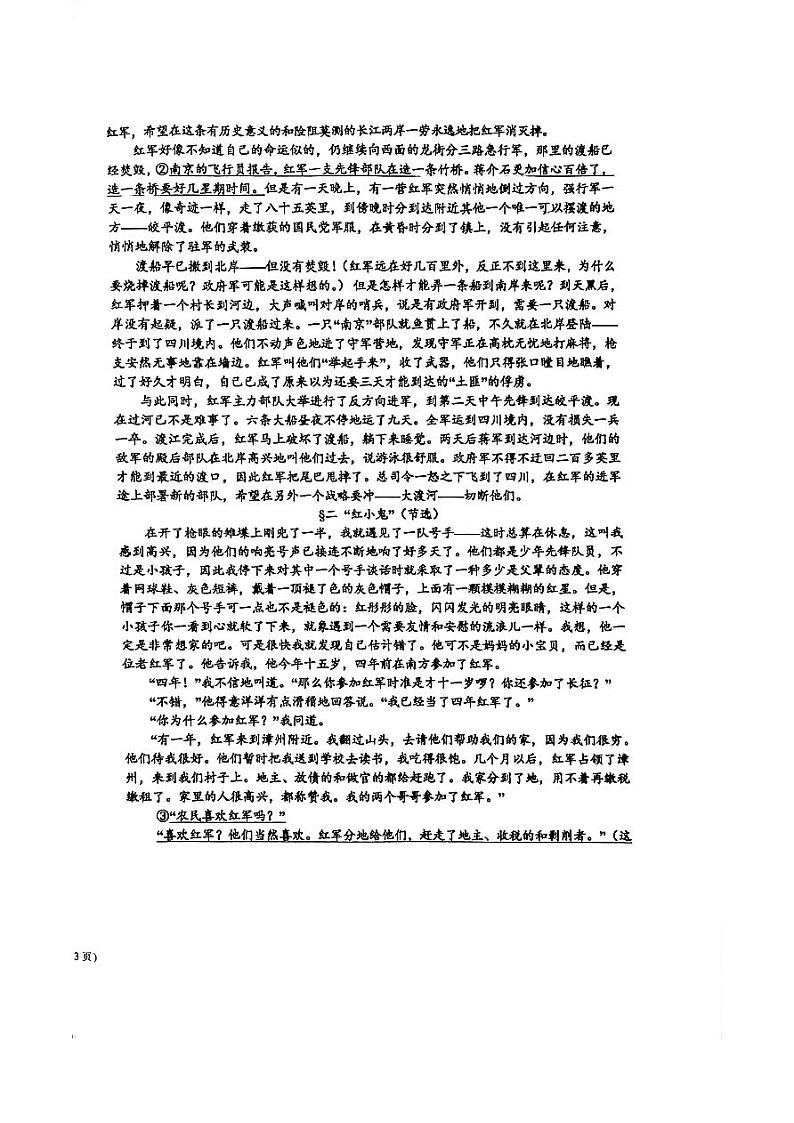 浙江省宁波市海曙区2020-2021学年第一学期八年级语文期中检测试题（扫描版 无答案）第2页