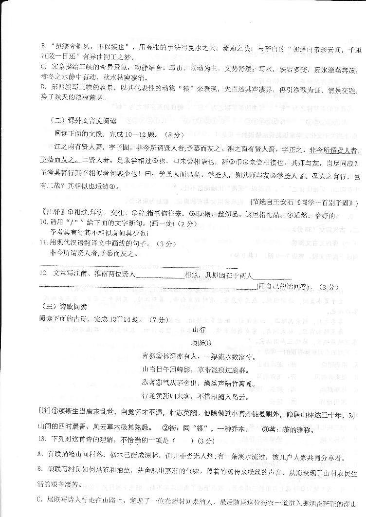 山东济南市中区育英中学2021-2022学年八年级上学期期中语文试题（图片版无答案）03