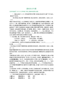 北京市2020-2021学年第一学期八年级语文期末试卷分类汇编：基础知识专题（含答案）