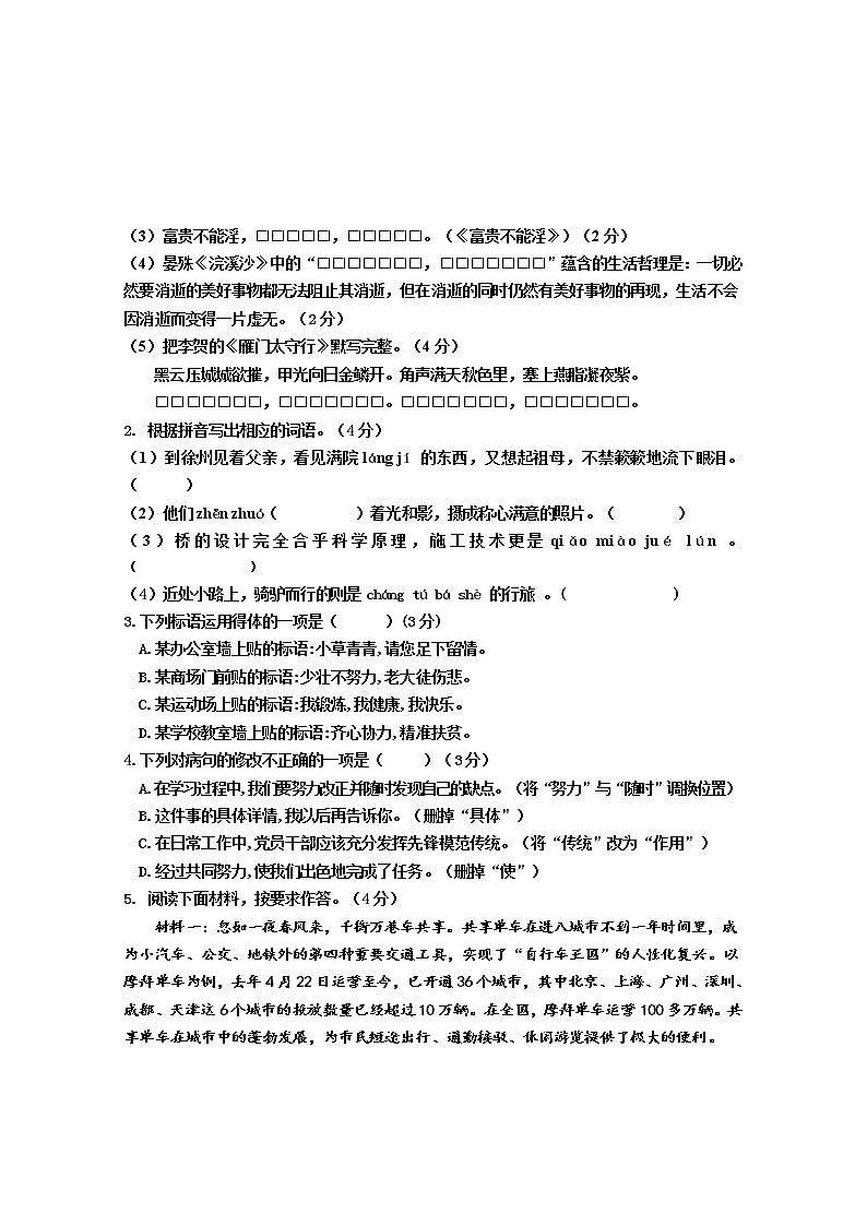 广东省连州市中学2019-2020学年八年级上学期期末教学质量检测语文试题（含答案）第2页