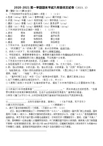 河北省保定市高阳县2020-2021学年上学期期末试题八年级上册语文试卷（word版，无答案）