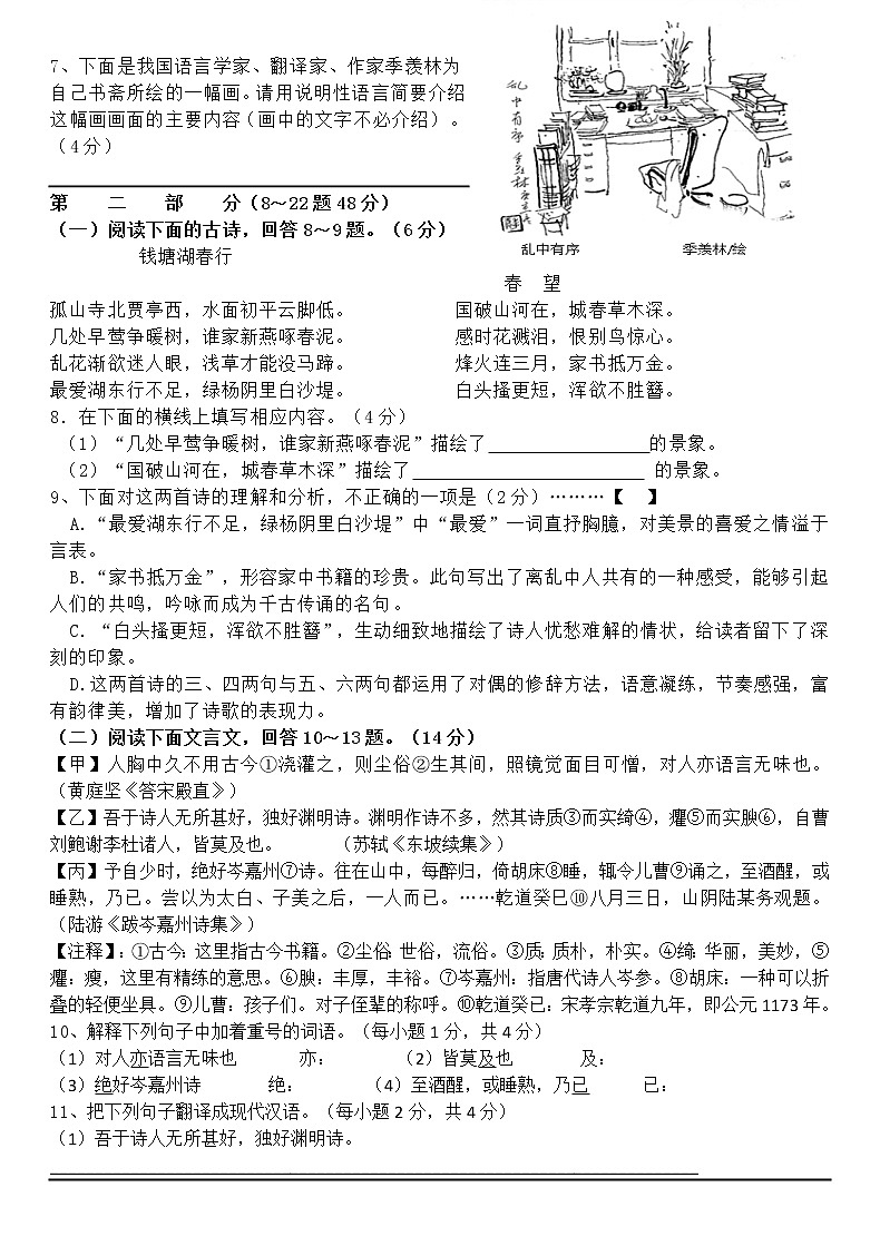 河北省保定市高阳县2020-2021学年上学期期末试题八年级上册语文试卷（word版，无答案）02
