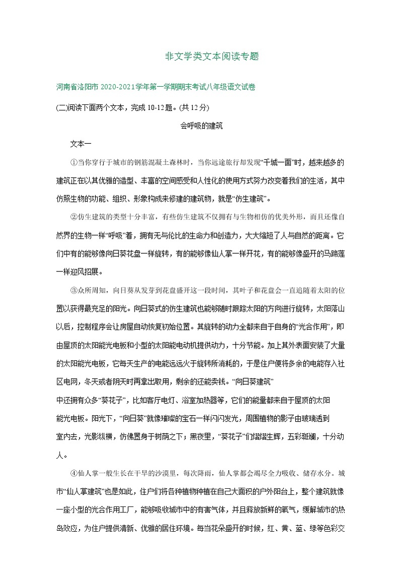 河南省2020-2021学年上学期八年级语文期末试卷汇编：非文学类文本阅读专题（含答案）01