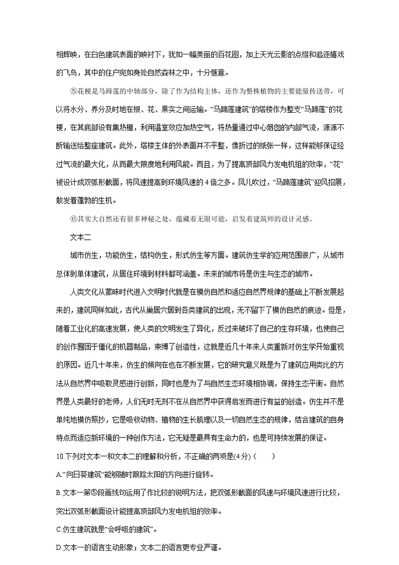 河南省2020-2021学年上学期八年级语文期末试卷汇编：非文学类文本阅读专题（含答案）02