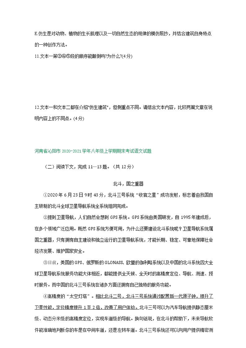 河南省2020-2021学年上学期八年级语文期末试卷汇编：非文学类文本阅读专题（含答案）03