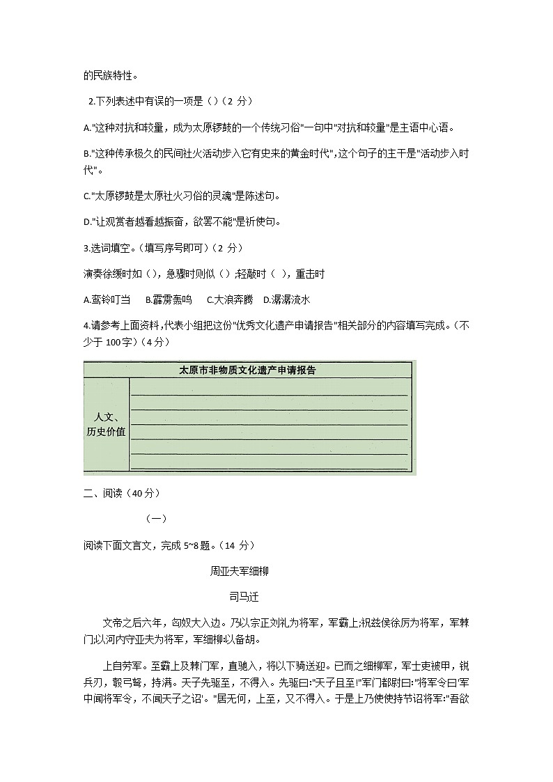 山西省太原市2020—2021学年度八年级上学期期末语文考试卷（含答案）第2页