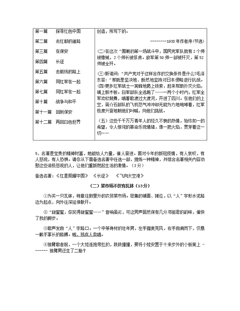 浙江省嘉兴市南湖区一中实验学校2020-2021学年八年级上学期期末考语文试卷（含答案）第2页