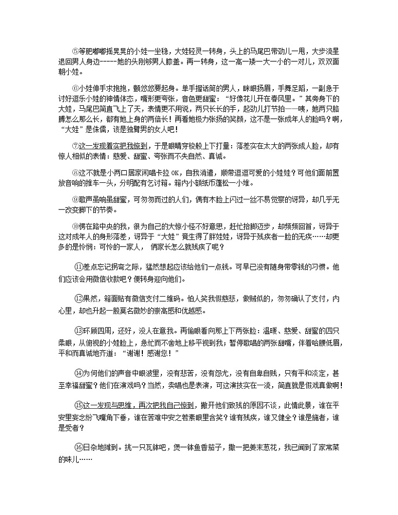 浙江省嘉兴市南湖区一中实验学校2020-2021学年八年级上学期期末考语文试卷（含答案）第3页