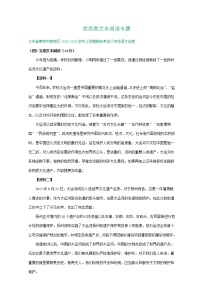 江苏省2020-2021学年八年级上学期期末语文试卷精选汇编：实用类文本阅读专题（含答案）
