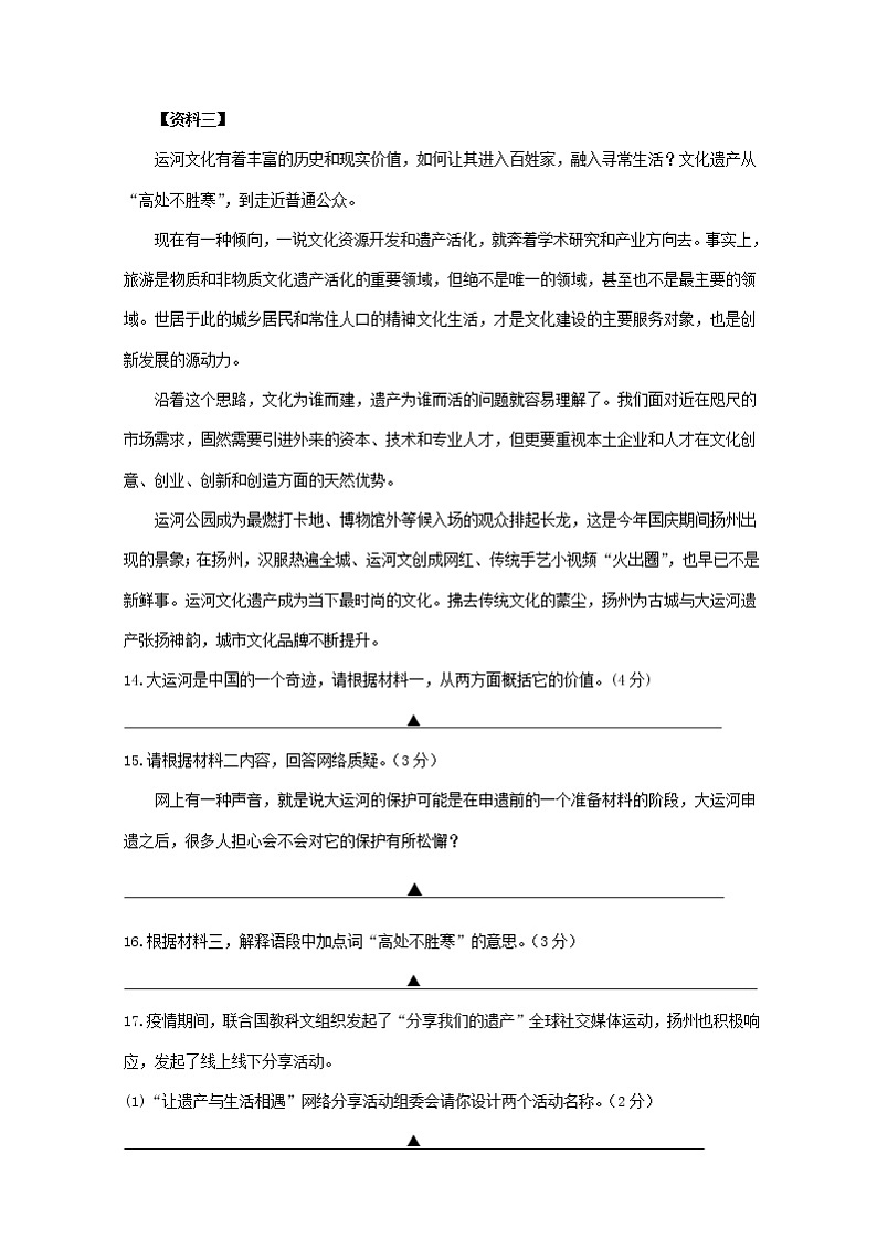 江苏省2020-2021学年八年级上学期期末语文试卷精选汇编：实用类文本阅读专题（含答案）02
